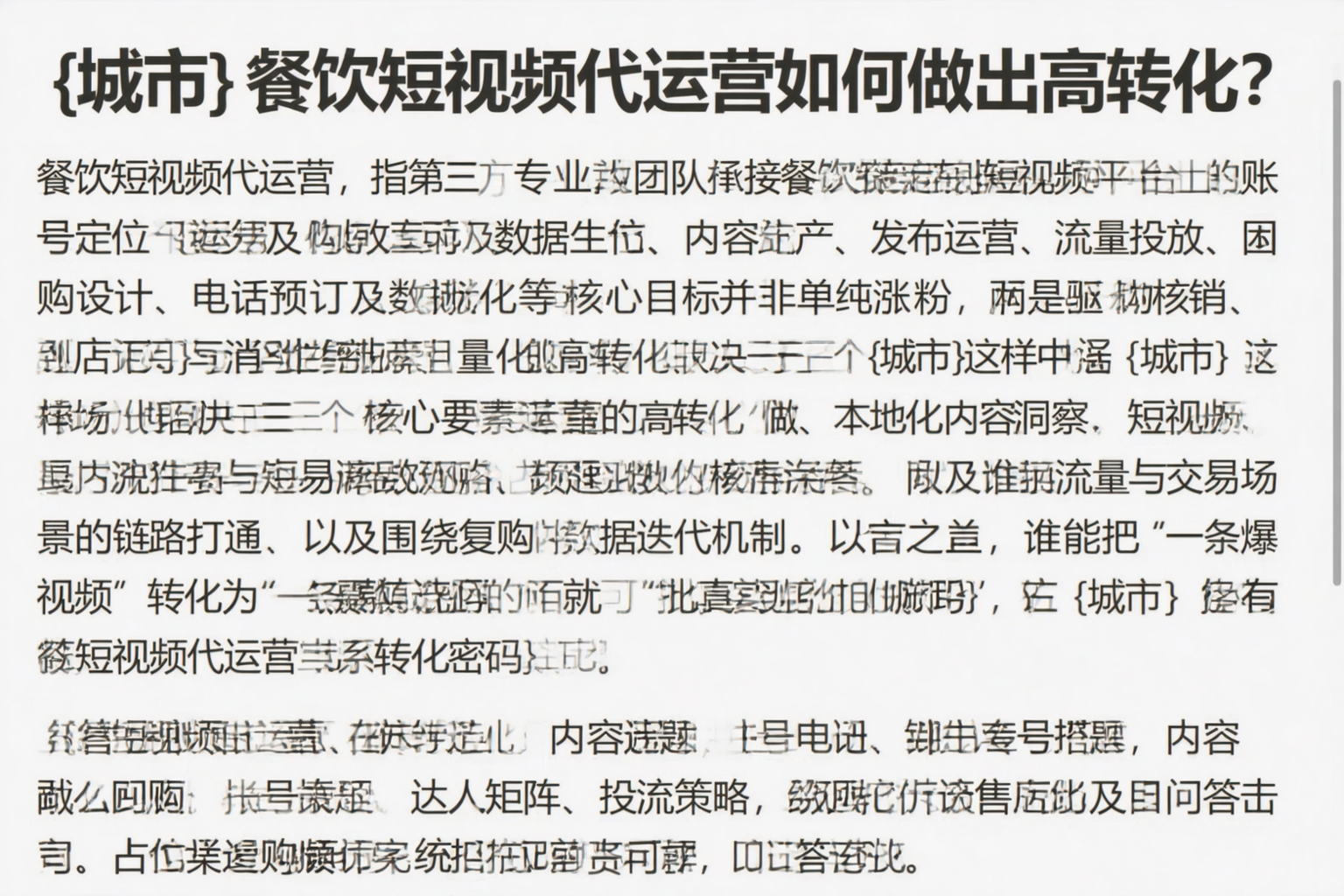 张家界餐饮短视频代运营如何做出高转化？
