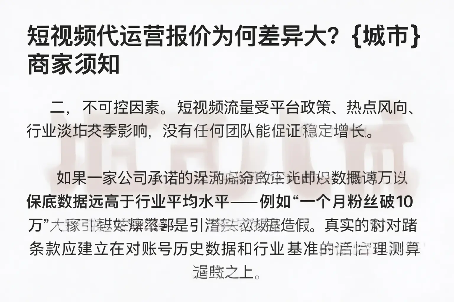 短视频代运营报价为何差异大?张家界商家须知