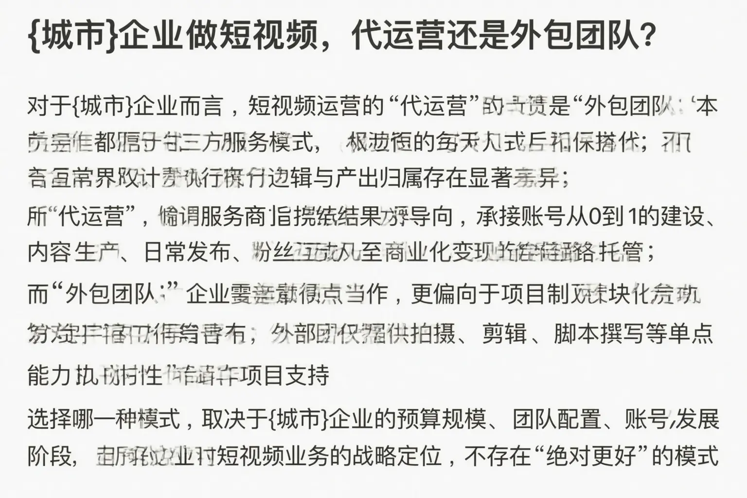 张家界企业做短视频，代运营还是外包团队？