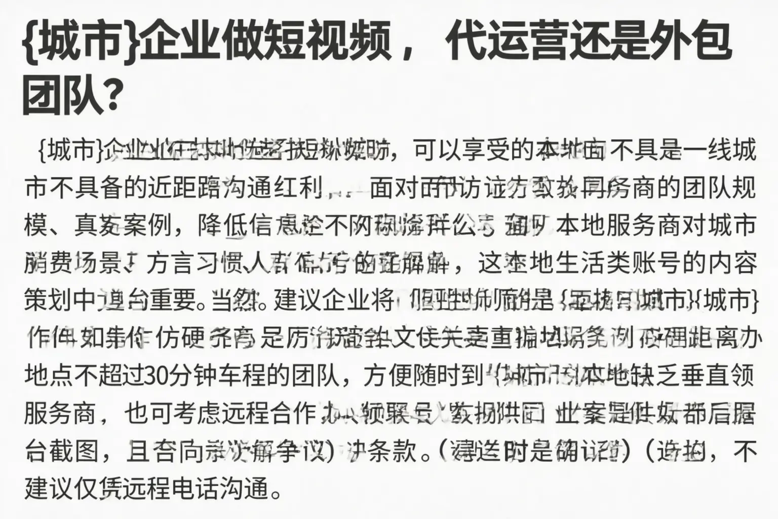 张家界企业做短视频,代运营还是外包团队?
