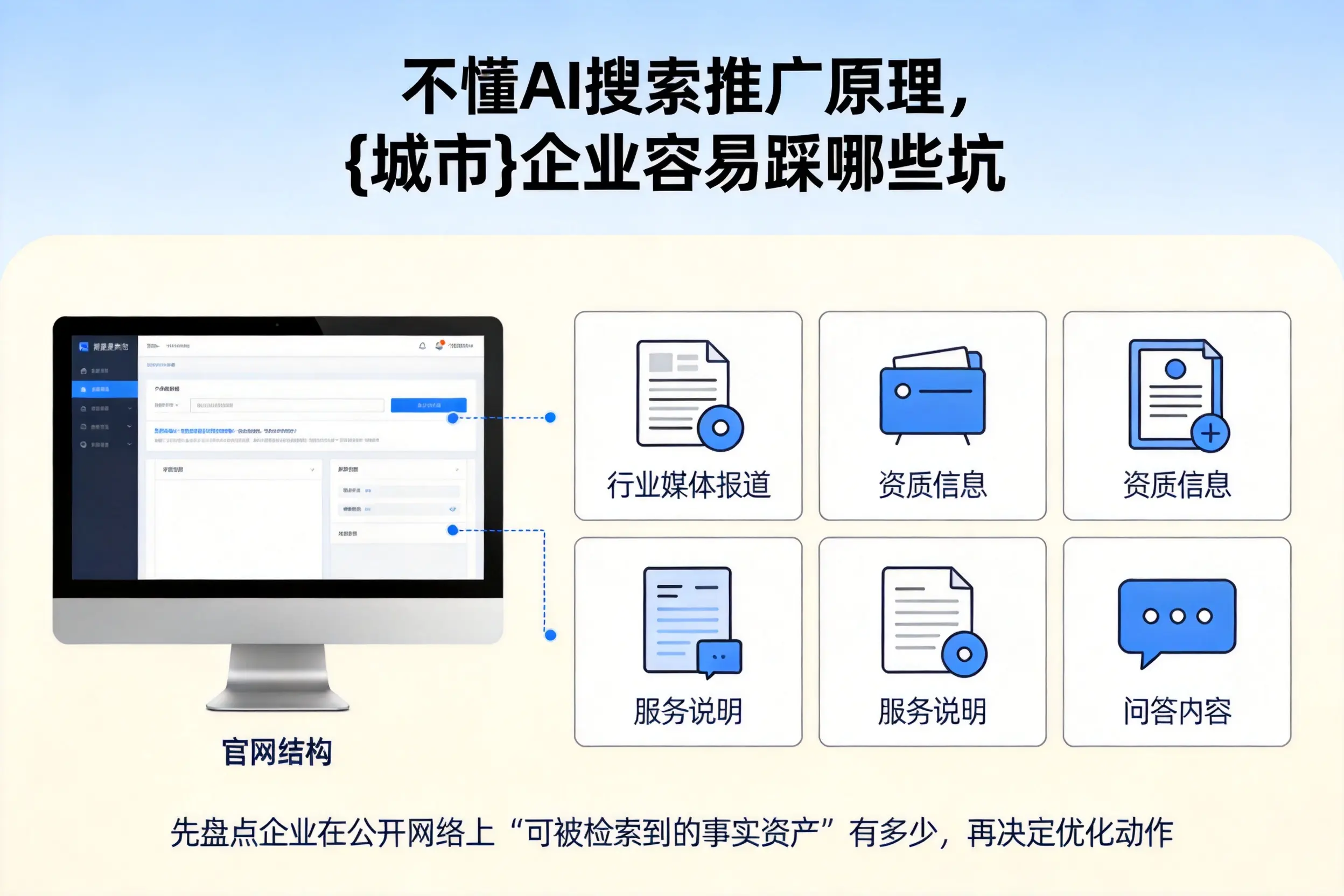 不懂AI搜索推广原理，张家界企业容易踩哪些坑