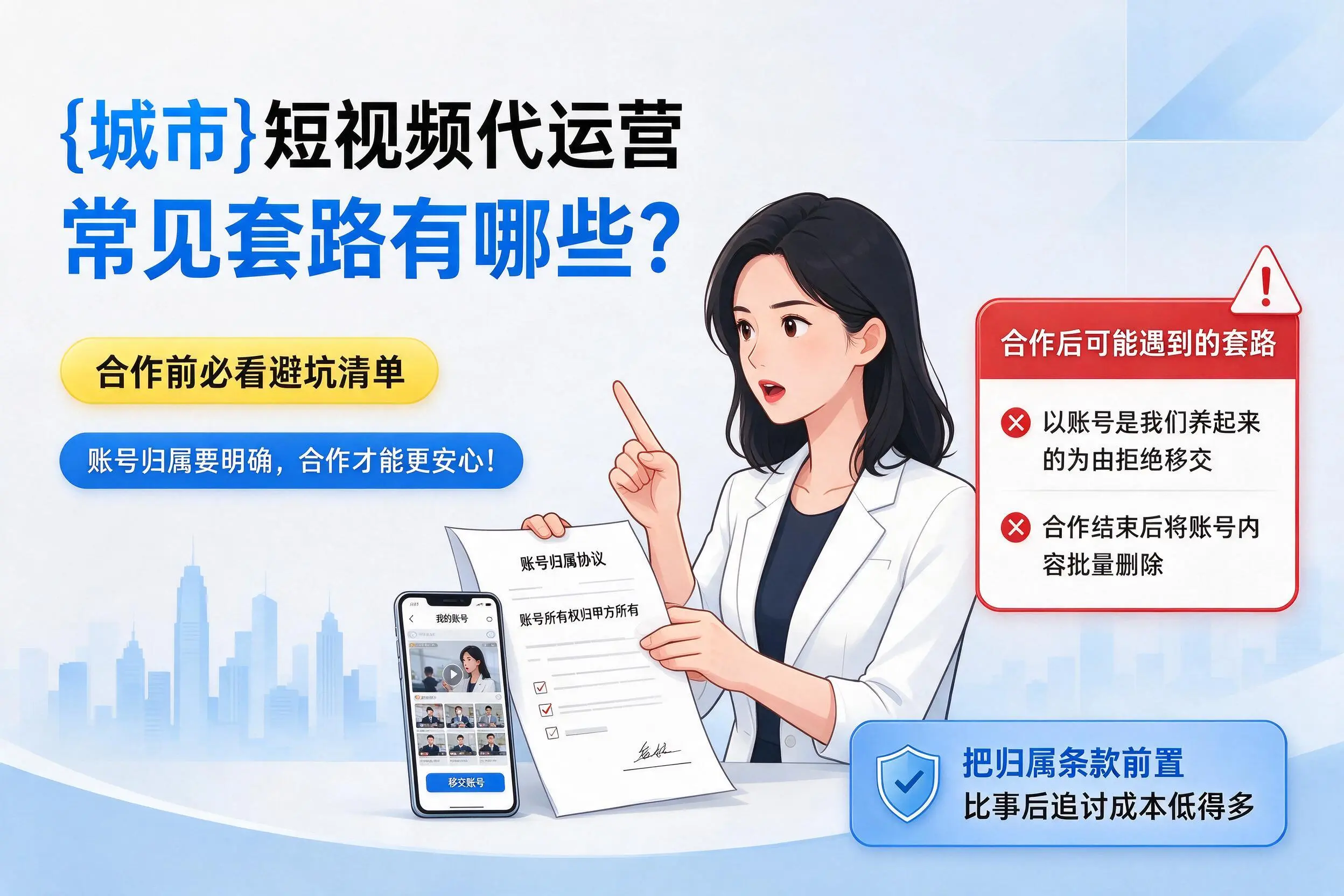 张家界短视频代运营常见套路有哪些？合作前必看避坑清单