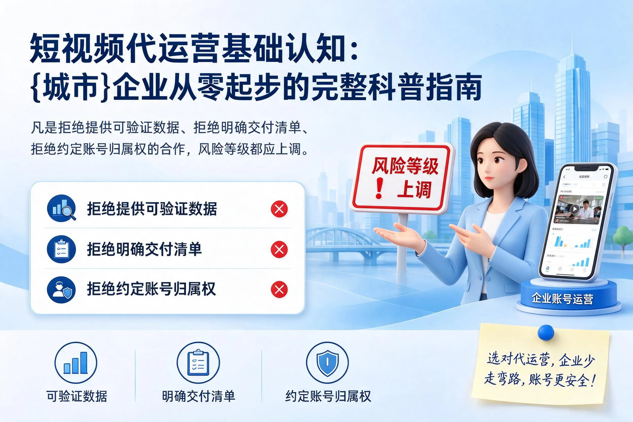 短视频代运营基础认知:张家界企业从零起步的完整科普指南