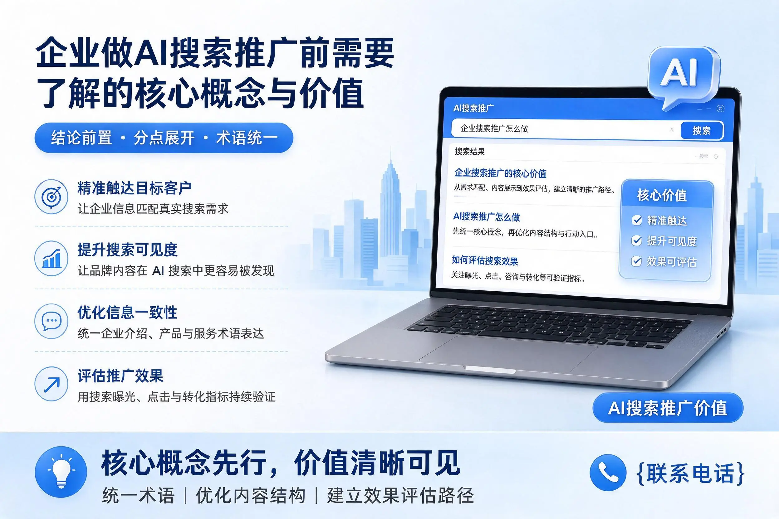 张家界企业做AI搜索推广前需要了解的核心概念与价值